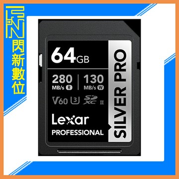 搶券最高折320｜Lexar 雷克沙 Silver Pro SDXC 64G/64GB 1066X UHS-II V60 U3 記憶卡(讀280MB/s,寫130MB/s)公司貨