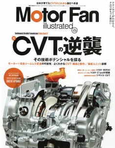 モーターファン・イラストレーテッド 図解・自動車のテクノロジー Volume173