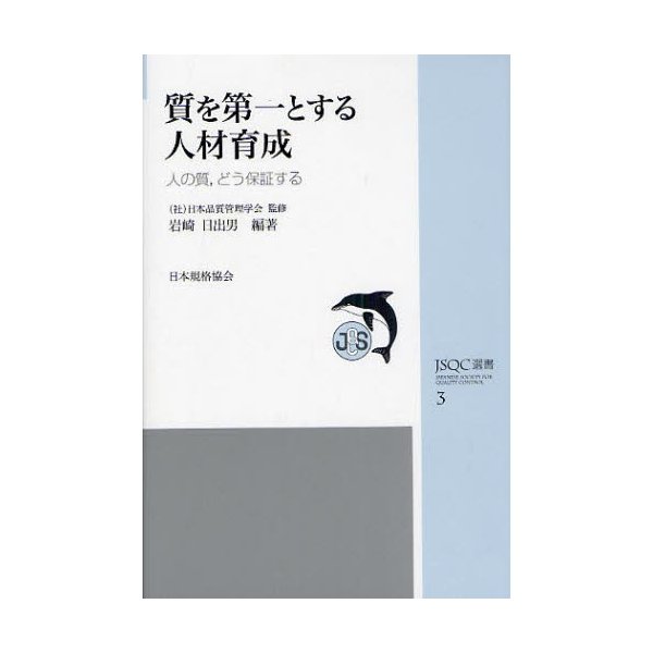 質を第一とする人材育成 人の質,どう保証する