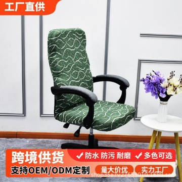 跨境供應 家用辦公耐磨防滑耐臟拉鏈電腦椅套數碼印花彈力椅套罩