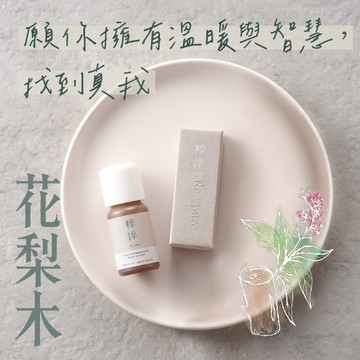 【快速出貨】【粹淬Re:pure】【花梨木精油】 面對香氣 芳療香氛純單方精油  (柔和木香帶一絲甜/送禮/療癒/擴香/精油按摩/紓壓/放鬆)