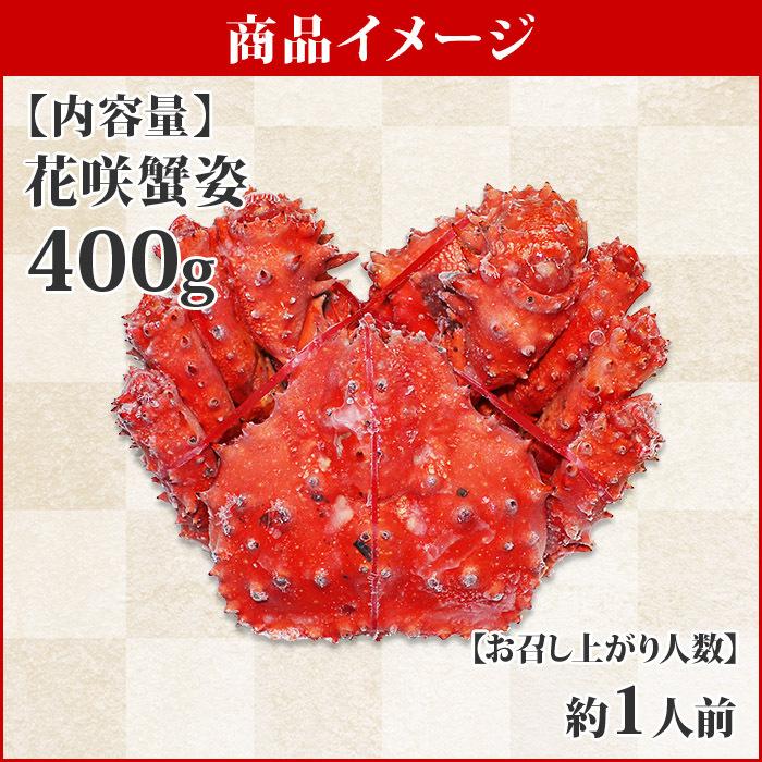 御歳暮 花咲蟹 姿 400g かに ギフト カニ ボイル 蟹 海鮮 北海道 ロシア 贈答用