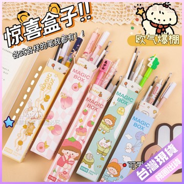 【開學好物】文具組 文具盲盒 卡通盲盒筆 中性筆 黑色中性筆 水筆 學生文具 兒童節禮物 伴手禮 文具小物 開學文具