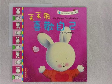 【書寶二手書T1／少年童書_YRP】毛毛兔的情緒成長繪本. III, 毛毛兔喜歡自己_Trace Moroney原著.繪圖; 黃慧芳翻譯
