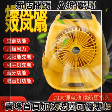 戶外必備 單晶矽太陽能板 光伏組件 露營 野營神器加大雙風扇帽太陽能安全鋰電池雙供電夏季空調制冷降溫帶頭盔