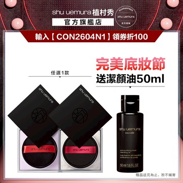 植村秀 無極限持妝輕蜜粉 蜜粉 定妝 持妝 校色 底妝   | Shu uemura 官方旗艦店