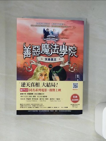 【書寶二手書T7／一般小說_US7】善惡魔法學院(6)：天命真王_蘇曼．查納尼, 潘美岑