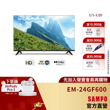 SAMPO聲寶 24型HD杜比音效顯示器 EM-24GF600+視訊盒-含基本安裝+舊機回收