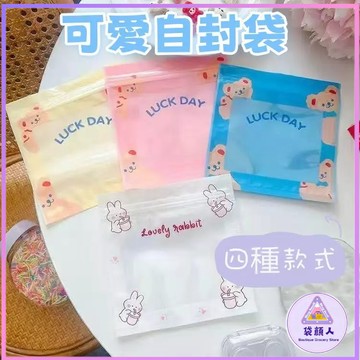 台灣現貨🎀可愛小熊自封夾鏈袋 零食袋 收納袋 禮物袋 小物收納整理袋 髮飾收納 飾品收納 自封袋 零食收納 送禮