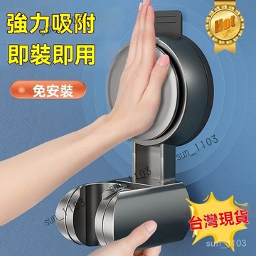 【浴室置物吸盤】蓮蓬頭支架 可移動吸盤 免打孔安裝 花灑支架 噴頭配件 吸盤式花灑架 可調節花灑架 浴室支架 淋雨掛座