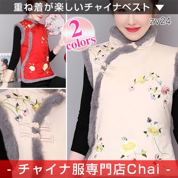 チャイナ服 ベスト chaiは☆ポイント最大3倍 トップス 刺繍 オフショルダー ノースリーブ ジレ チャイナドレス 普段着 舞台 中国風 zv24  通販 LINEポイント最大0.5%GET | LINEショッピング