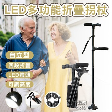 【台灣賣家附發票】⭐LED長者拐杖，6061鋁合金款，老人拐杖，長者登山杖，摺疊登山杖，折疊登山杖，伸縮登山杖