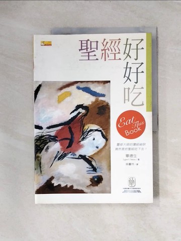 【書寶二手書T6／宗教_TUE】聖經好好吃_畢德生