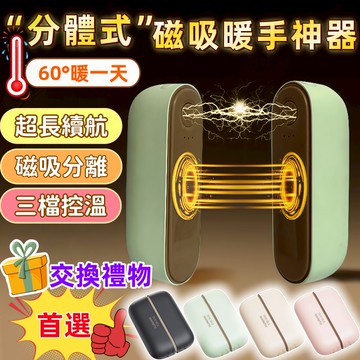 🔥台灣出貨🔥免運🔥#交換禮物 磁吸式暖手寶 暖手神器 恆溫暖手寶 暖手 暖腳 暖宮 暖暖包 暖手器 三檔控溫
