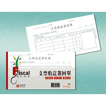 萬國牌 40K支票收訖簽回單 25042