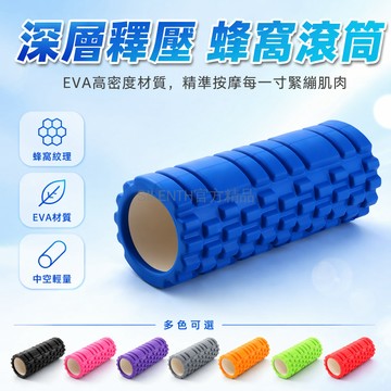 台灣出貨✨ 空心瑜伽柱 EVA材質 深度肌肉放鬆滾筒 瑜珈棒泡沫軸 30CM 33CM 45CM 長短款隨機