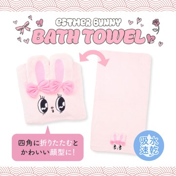 [快速出貨]【和禮日選】Esther Bunny 速乾吸水毛巾 浴巾 艾絲樂小兔｜情人節・生日送禮