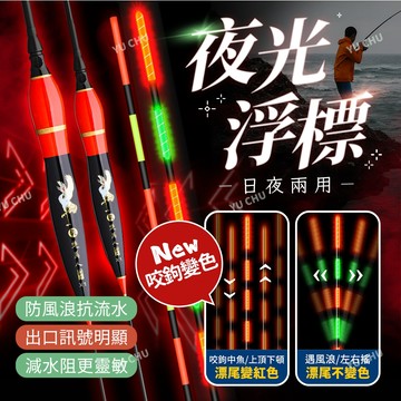 【漁聚釣具】浮標 電子浮標 楚美人電子標 夜光浮標 磯釣浮標 長標 磯釣長標 海釣浮標 釣魚浮標【2220020】
