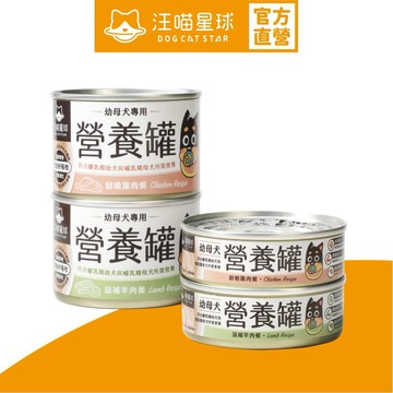 【汪喵星球】幼犬95%營養無膠主食罐 單罐80g&165g狗罐 無膠 幼母犬 全口味