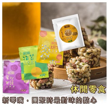 愛D菇~D米香(15g) 海苔／胡椒／紫心甘藷／花生 款式可選
