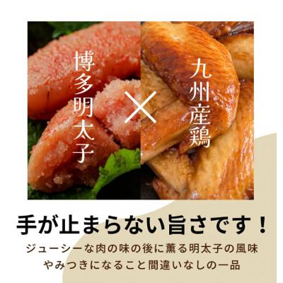 ふるさと納税 福岡市 新名物!博多明太子風味　手羽先焼き30本(5本入り×6パック)