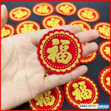 💎隔日免運 2026 小圓福字貼 春節福字貼 圓形福字裝飾 馬年背膠貼 迷你掌心福字 衣櫃樓梯年貨裝飾 春節門貼