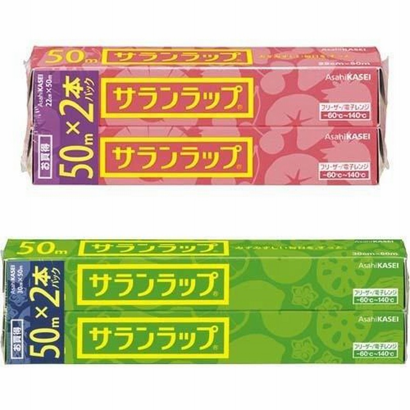 サランラップ 30cm*50m 2本パック+22cm*50m 2本パック ( 1セット