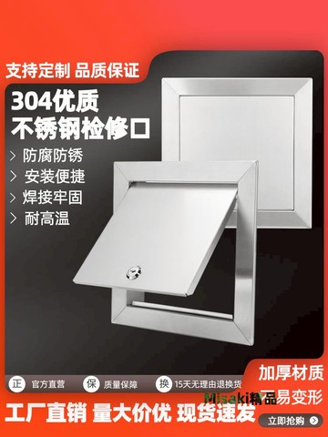 304不銹鋼檢修口裝飾蓋按壓鎖式吊頂墻面空調維修門衛生間檢修孔-Misaki精品