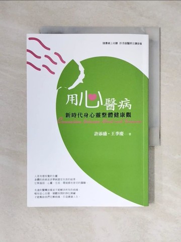 【書寶二手書T1／保健_X3S】用心醫病_許添盛