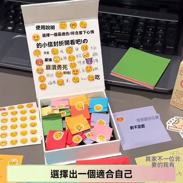 🔥臺灣夯貨+99免運✨diy情緒盒子 可愛錶情包貼紙 悄悄話便簽紙 情緒急救盒 情緒小信封 情侶禮物 生日禮物 畢業禮