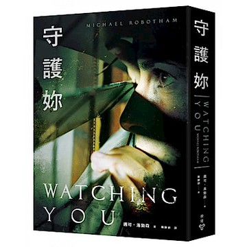 守護妳【城邦讀書花園】