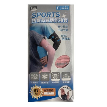 Sports酷涼有手型防曬袖套C00213-14粉