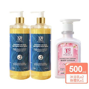 PIRUNA蓓薇娜 黃金泌提嫩白保濕沐浴露500mlX2贈乳油木玫瑰香氛保濕身體乳500ml  (嫩白沐浴乳香氛身體乳)