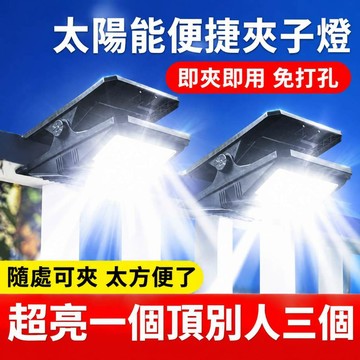 🐳隔日到貨🐳太陽能戶外燈 太陽能感應燈 壁掛燈 人體感應夾子燈 太陽能夾子燈 戶外照明燈  露營照明燈 應急燈999