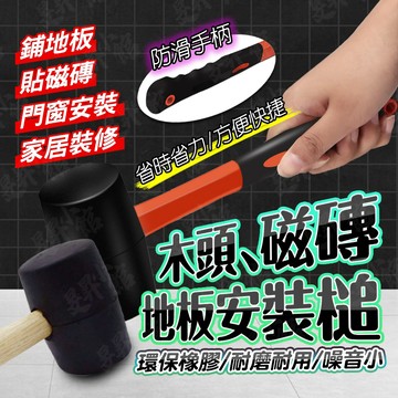 【蝦皮隔日到貨】膠鎚 膠槌 鎚 營槌 塑膠槌 塑膠鎚 磁磚安裝 鐵鎚 鐵槌 板模鐵鎚 小鐵鎚 木棍 磁磚地板 露營槌