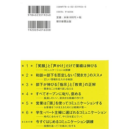 儲かる会社のコミュニケーションの鉄則