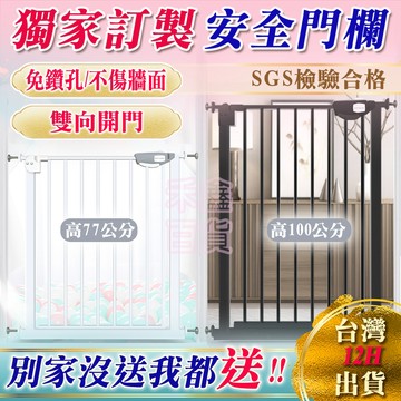 【Q貝比】台灣現貨免運 安全門欄 免釘牆 鋼管加粗加厚 雙向開門+自動回彈 樓梯門欄 狗圍欄 寵物柵欄 寵物圍欄 門欄