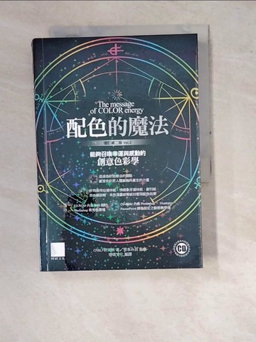 【書寶二手書T4／藝術_RWA】配色的魔法(增訂第二版)-能夠招喚幸運與感動…_CR&LF研究所
