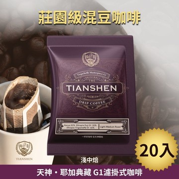 耶加典藏 G1濾掛式咖啡淺中焙 (10gX10入/盒) 2盒組