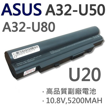 ASUS 華碩 A32-U50 6芯 日系電芯 電池 U50A U50Vg U80A U80V LA21 U81A U20A-A1 U20A-B1 U20A-B2