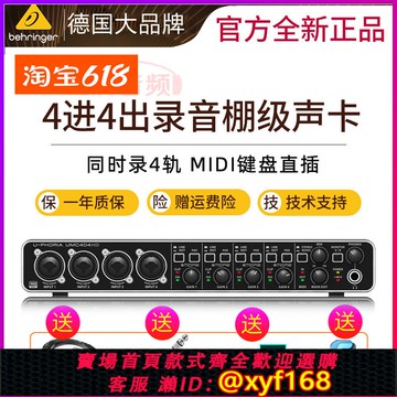 {可打統編 保固一年}百靈達 UMC404HD 四進四出 外置USB聲卡專業編曲配音錄音測試聲卡