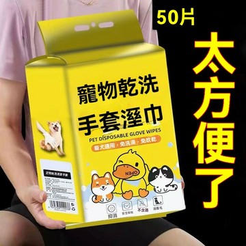 🔥臺出+99免運✨寵物免洗手套貓咪洗澡寵物溼巾狗狗乾洗清潔手套除臭免洗神器