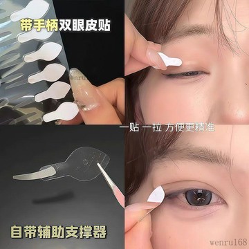 🚚在臺24H出貨🔥程十安推荐一步成双定位双眼皮贴带手柄肿眼泡辅化妆工具梦幻日记