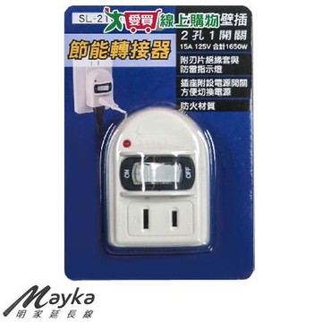 Mayka明家牌 防雷壁插2插1開關 SL-2101【愛買】