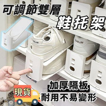 現貨⚡隔日達💖三擋調節💖鞋托架 鞋架 收納鞋架 簡易鞋架 多層鞋架 可調節鞋托架 雙層鞋托架 鞋子收納架鞋櫃收納拖鞋收納
