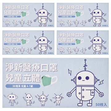 淨新科技 兒童口罩 3D 寬耳  企鵝 白色  50片  5盒
