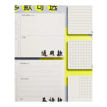 錯題本 錯題本加厚初中高中生用活頁可拆卸糾錯本英語數學語文B5大學生考研改錯公務員考試全套小學生筆記訂正整理本【MJ11578】