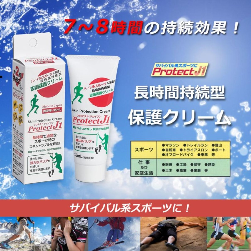 Protect J1 長時間持続型保護クリーム 35ml アースブルー 臭い