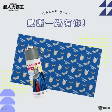 禮物獨家1+1【HORLaY】超人力霸王 Zero 傑洛 ．保溫瓶 + 運動毛巾or浴巾(任選款式)｜正版授權｜生日禮物/送禮首選