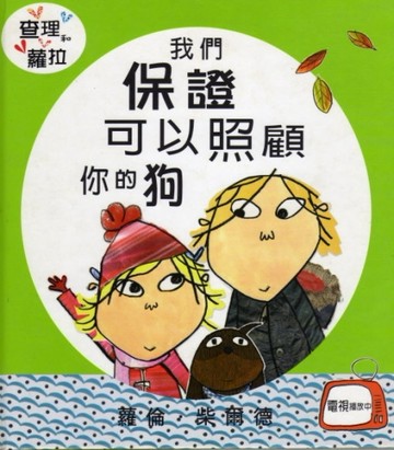 我們保證可以照顧你的狗（精）[二手書_良好]